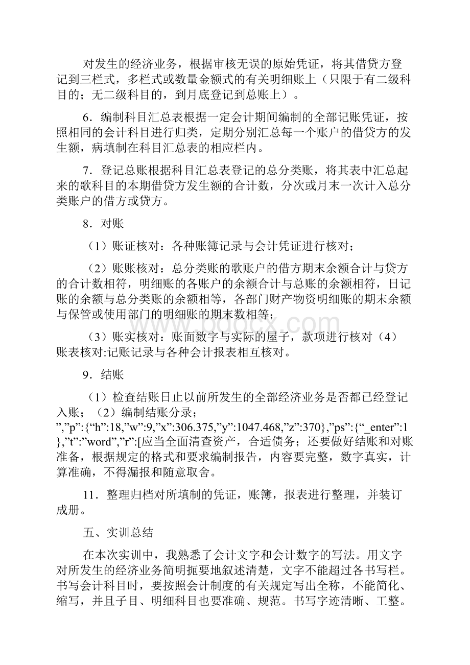 会计综合模拟实验报告.docx_第3页