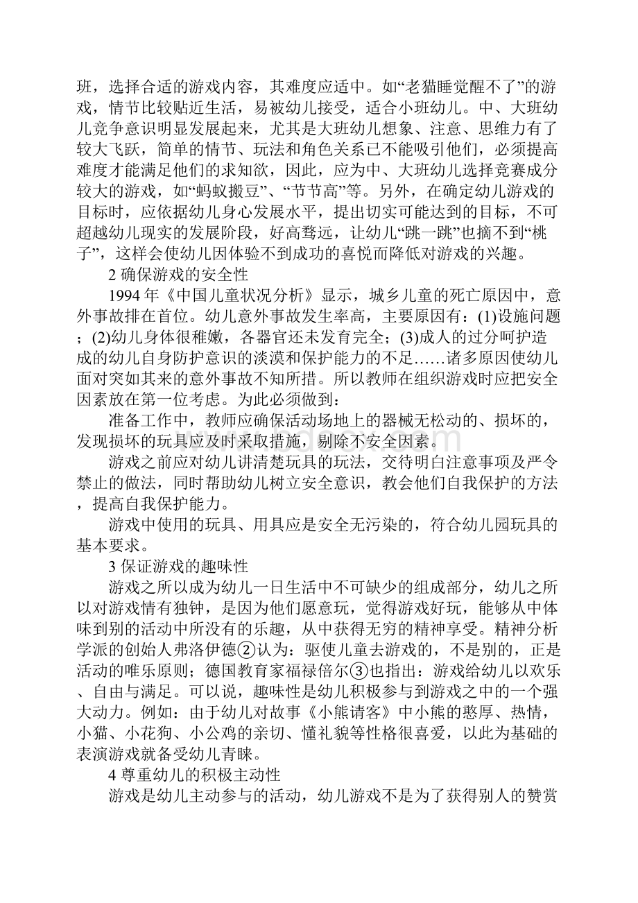 浅析在游戏中贯彻幼儿主体性原则.docx_第2页