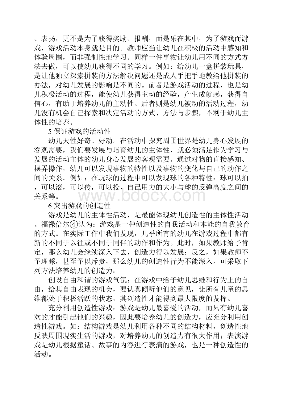 浅析在游戏中贯彻幼儿主体性原则.docx_第3页