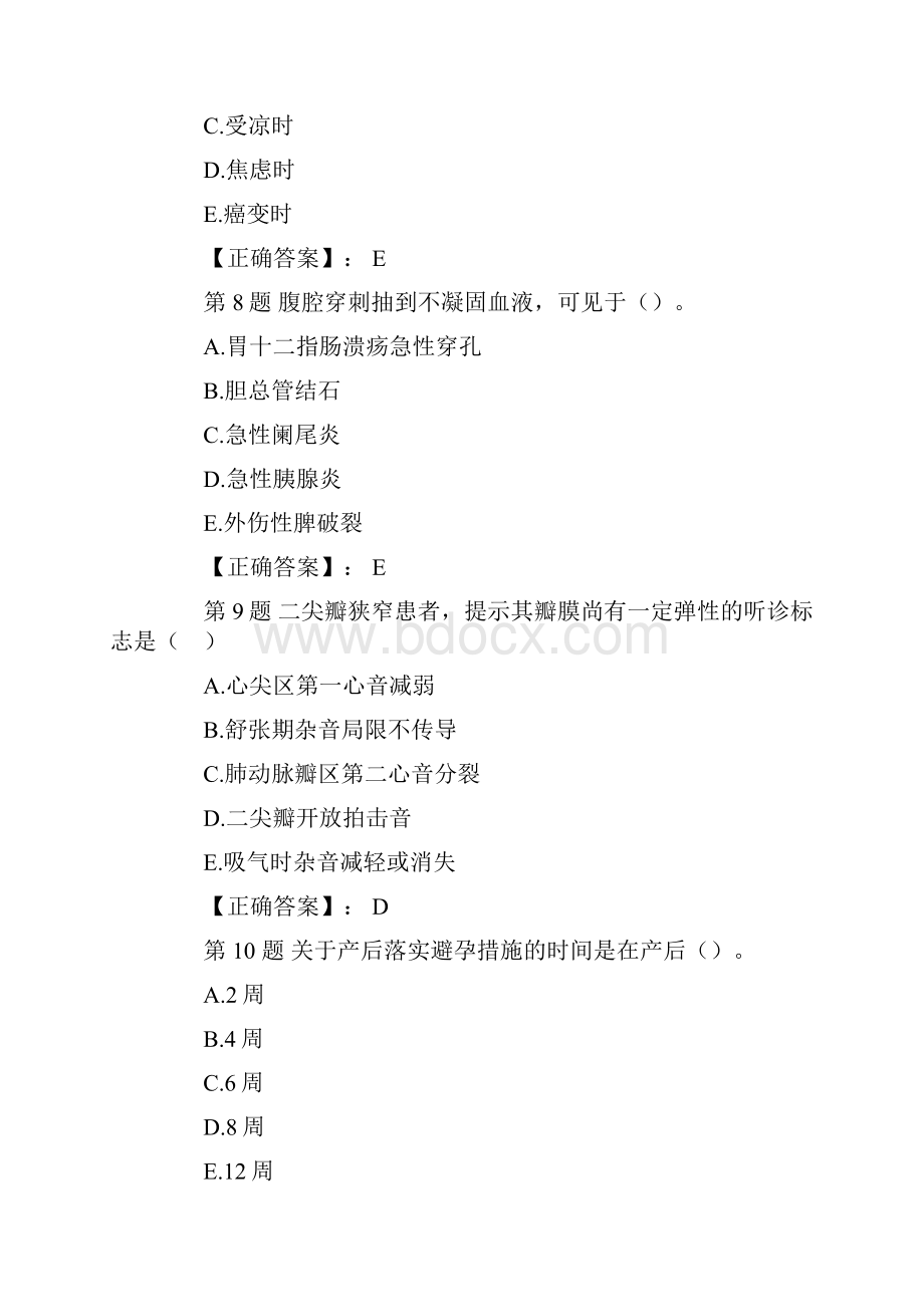 护师题库.docx_第3页