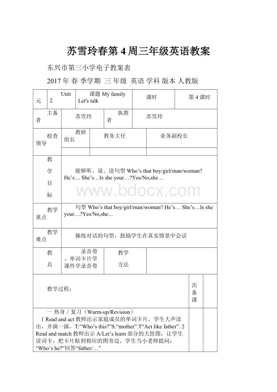 苏雪玲春第4周三年级英语教案.docx_第1页