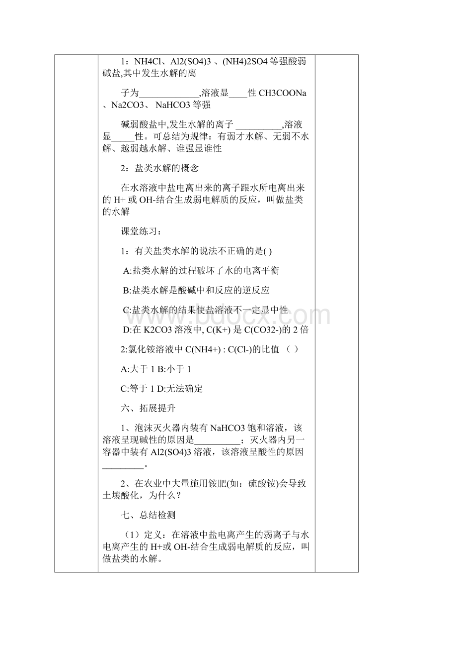 国培计划平凉地区化学2班第二期简报.docx_第3页