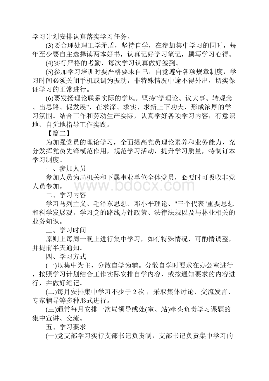 XX党员个人学习计划.docx_第2页