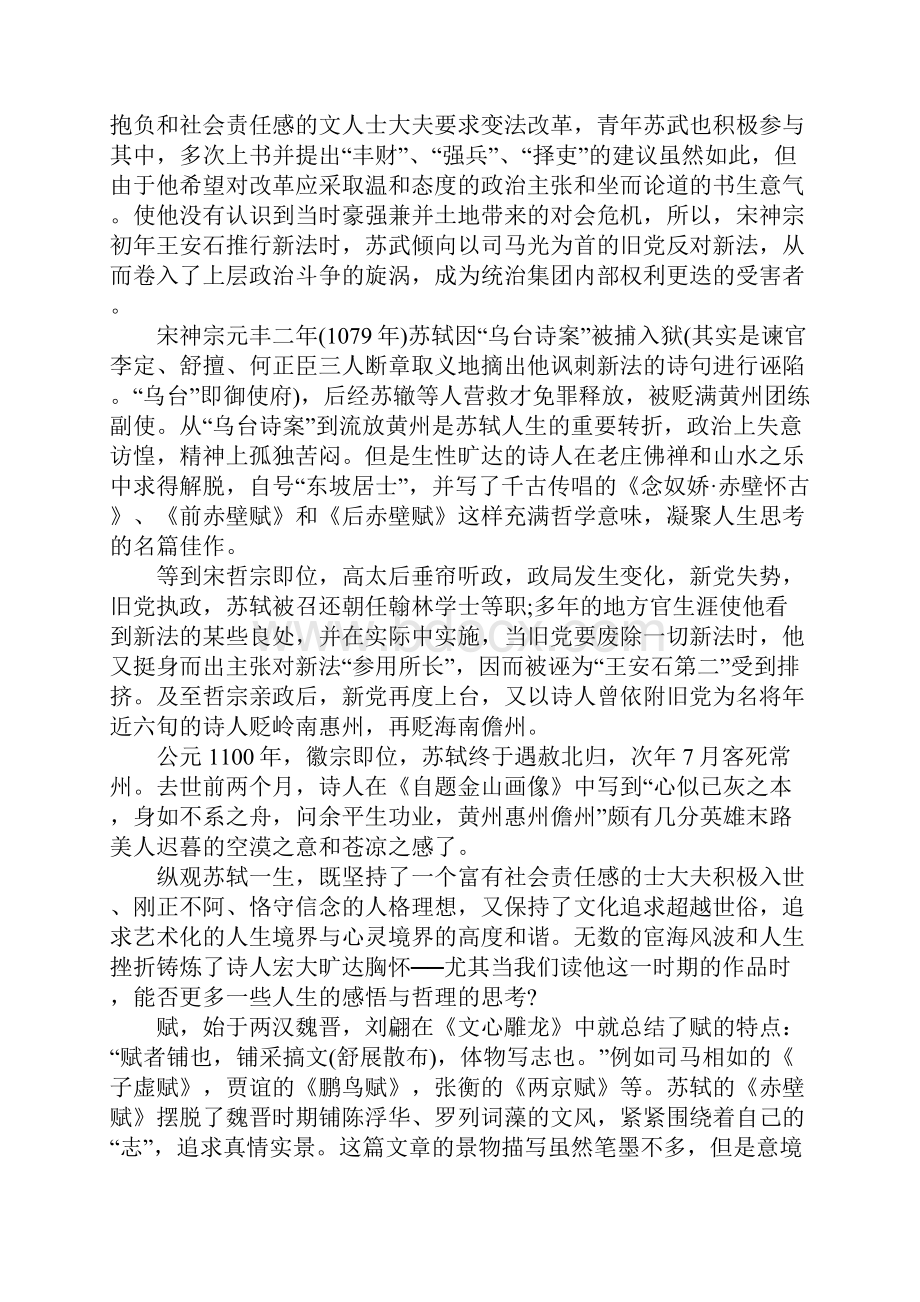 《赤壁赋》教学设计4.docx_第2页