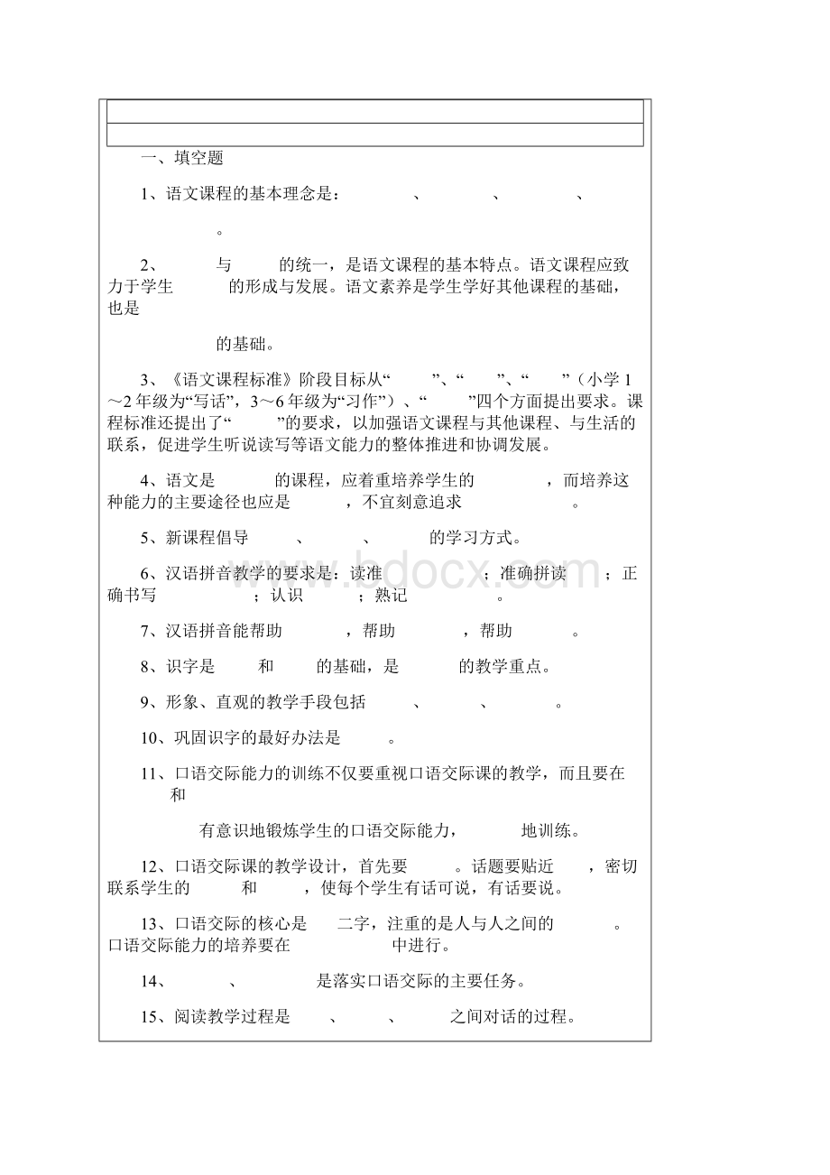 语文教师选调复习试题.docx_第2页