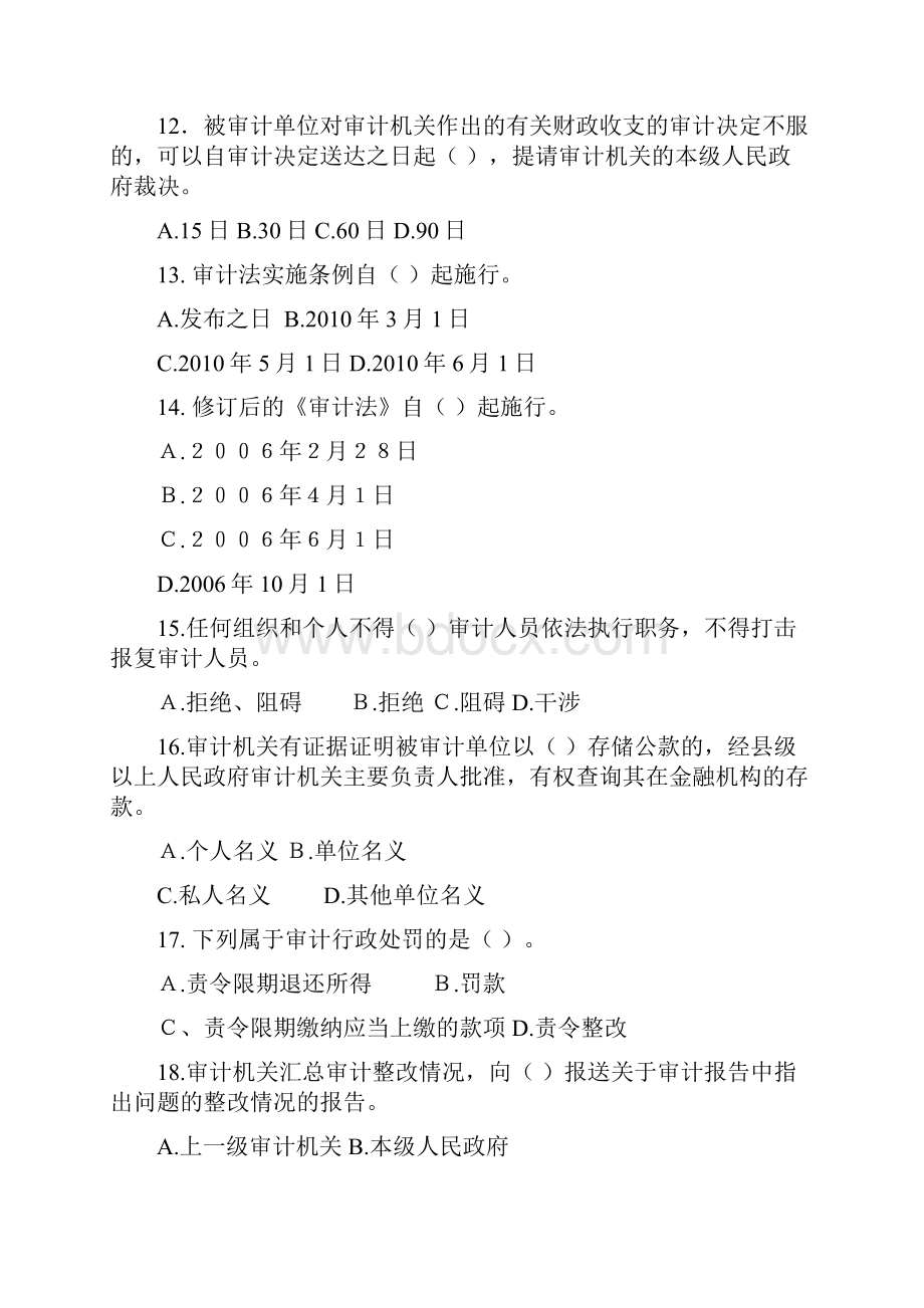 审计法审计法实施条例审计准则测试题与答案.docx_第3页