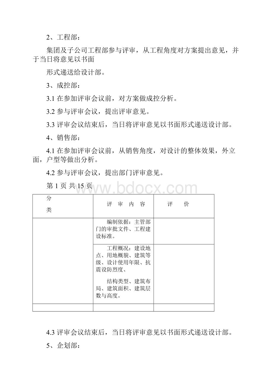 扩初阶段评审的管理办法.docx_第2页