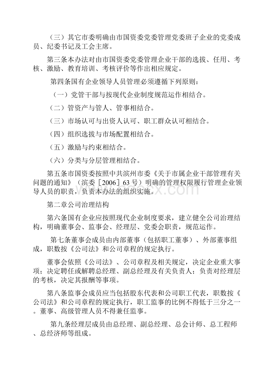 市国资委企业领导人员管理暂行办法.docx_第2页