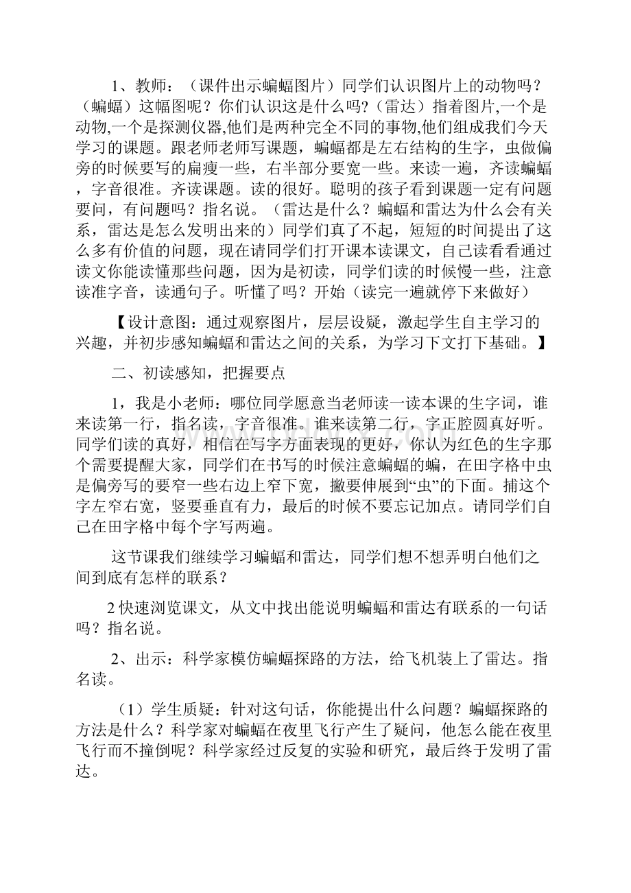 蝙蝠和雷达课文教案.docx_第2页