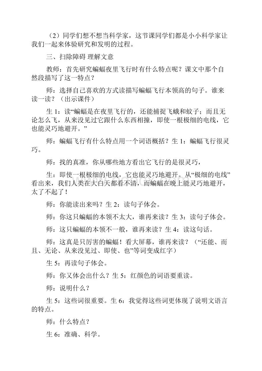 蝙蝠和雷达课文教案.docx_第3页