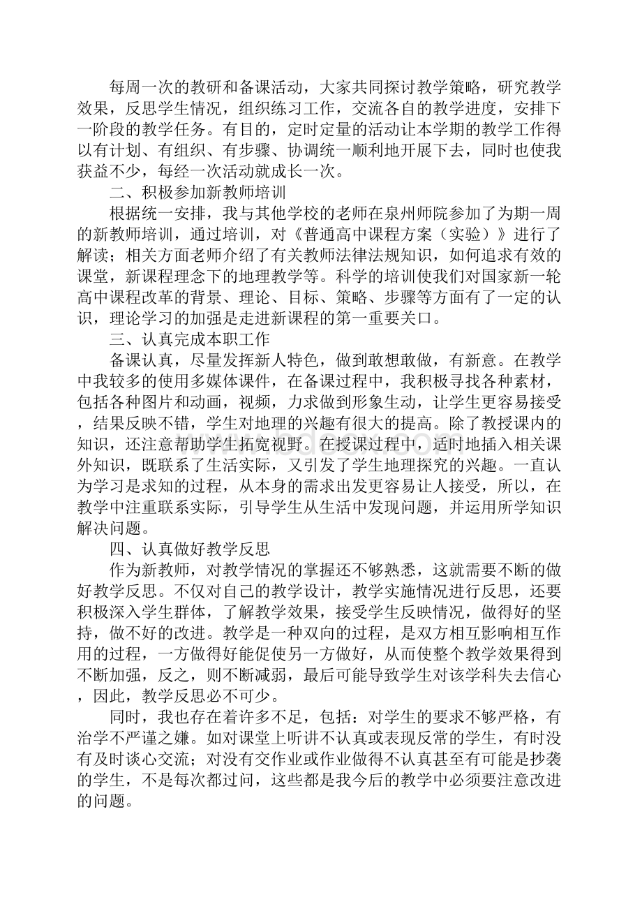 高一地理教学工作总结.docx_第2页