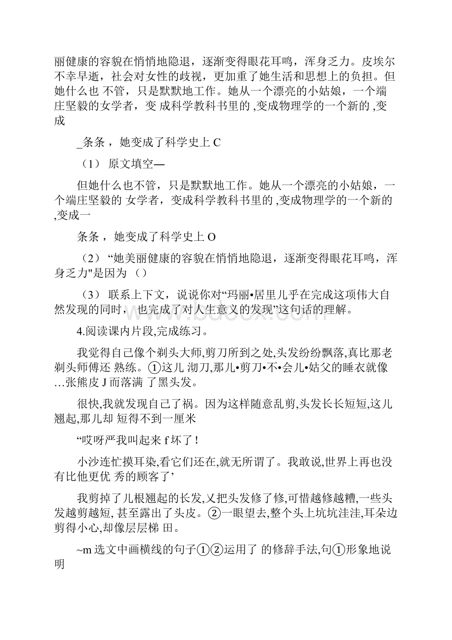 部编人教版六年级语文上册课内阅读专项过关训练含答案.docx_第3页