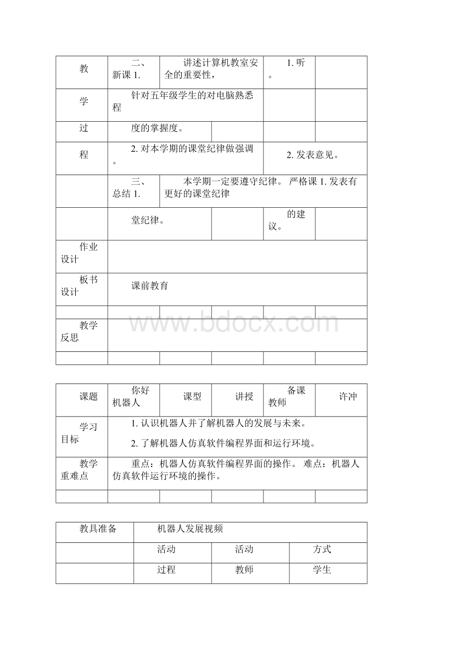 最新清华版六年级下册信息技术电子备课教案.docx_第2页