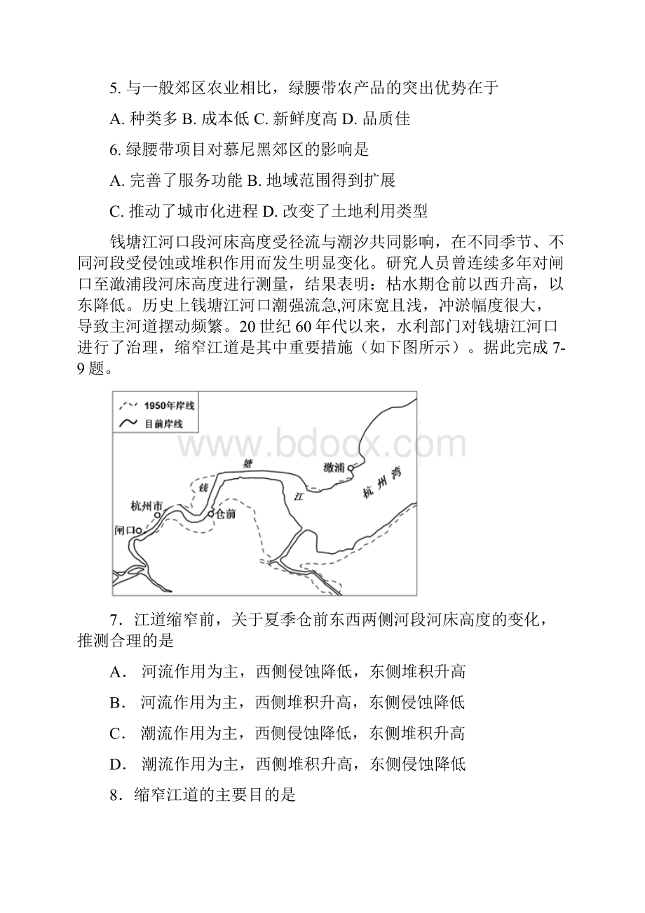 广东省汕头市第一中学届高三文综上学期期中试题.docx_第2页