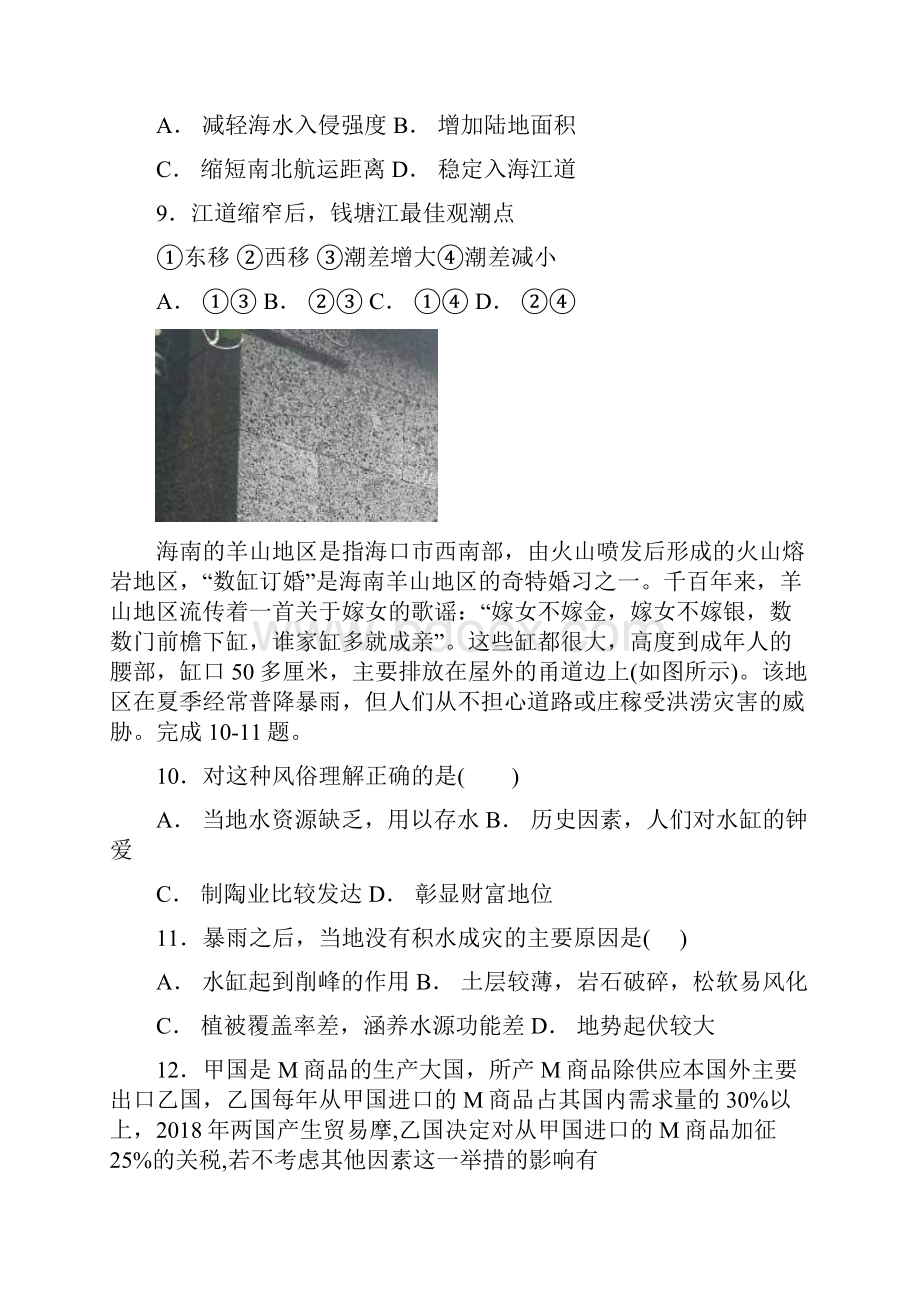 广东省汕头市第一中学届高三文综上学期期中试题.docx_第3页