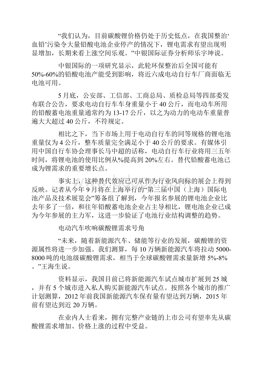 碳酸锂的参考资料.docx_第2页