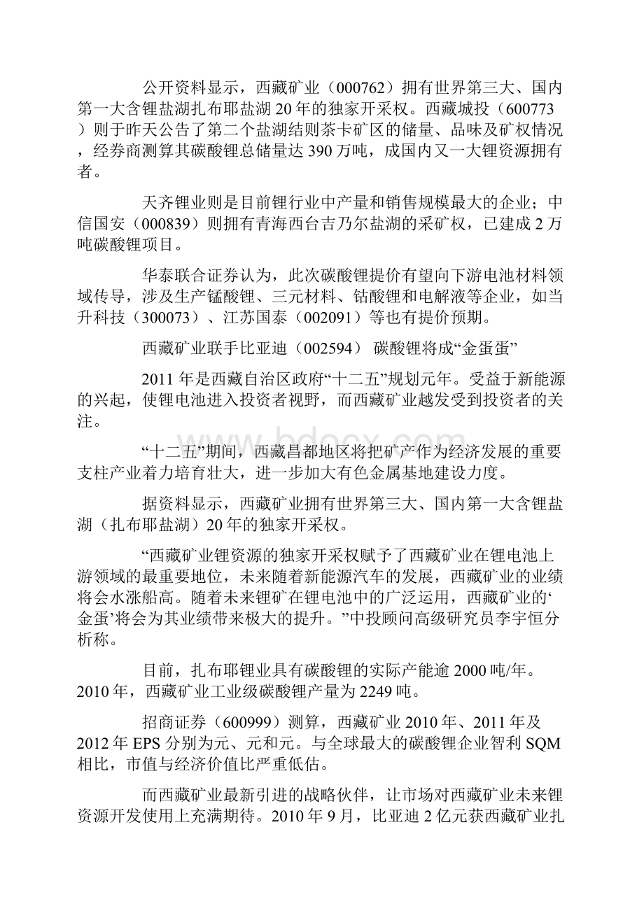 碳酸锂的参考资料.docx_第3页