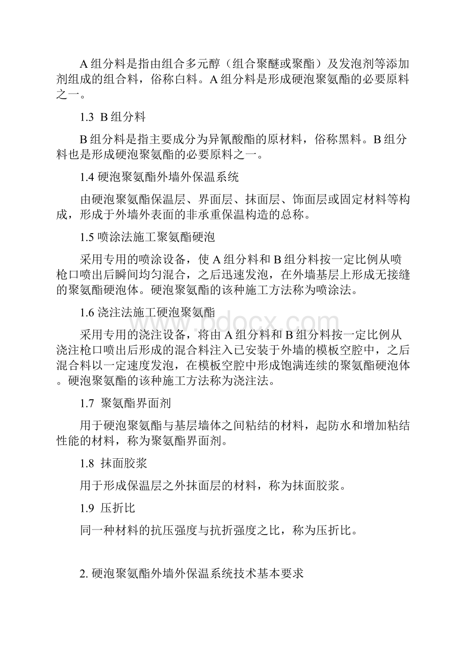 聚氨酯喷涂施工方案.docx_第2页