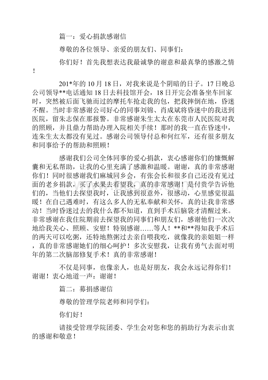 单位捐款感谢信精选多篇.docx_第2页