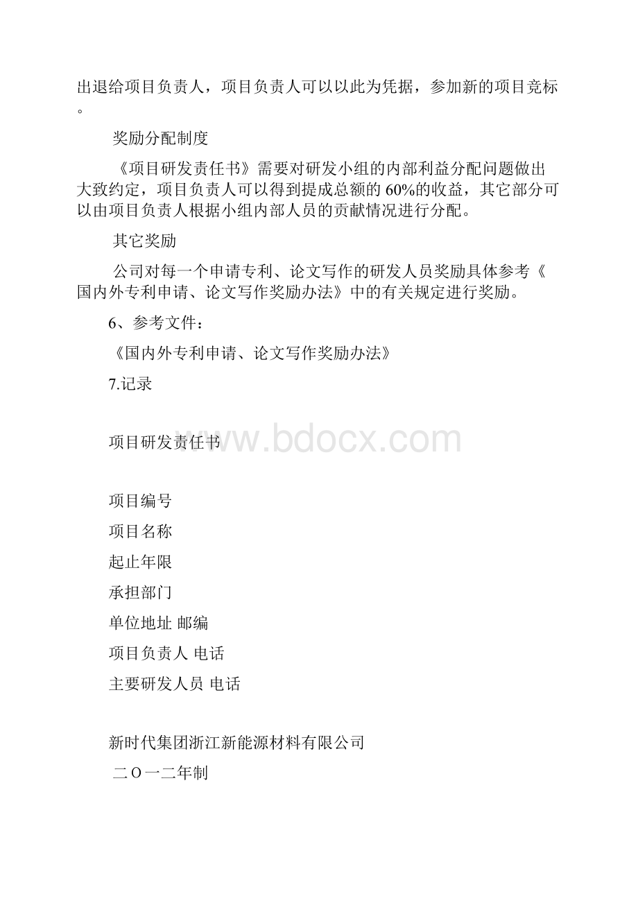 研发部员工激励方法.docx_第3页