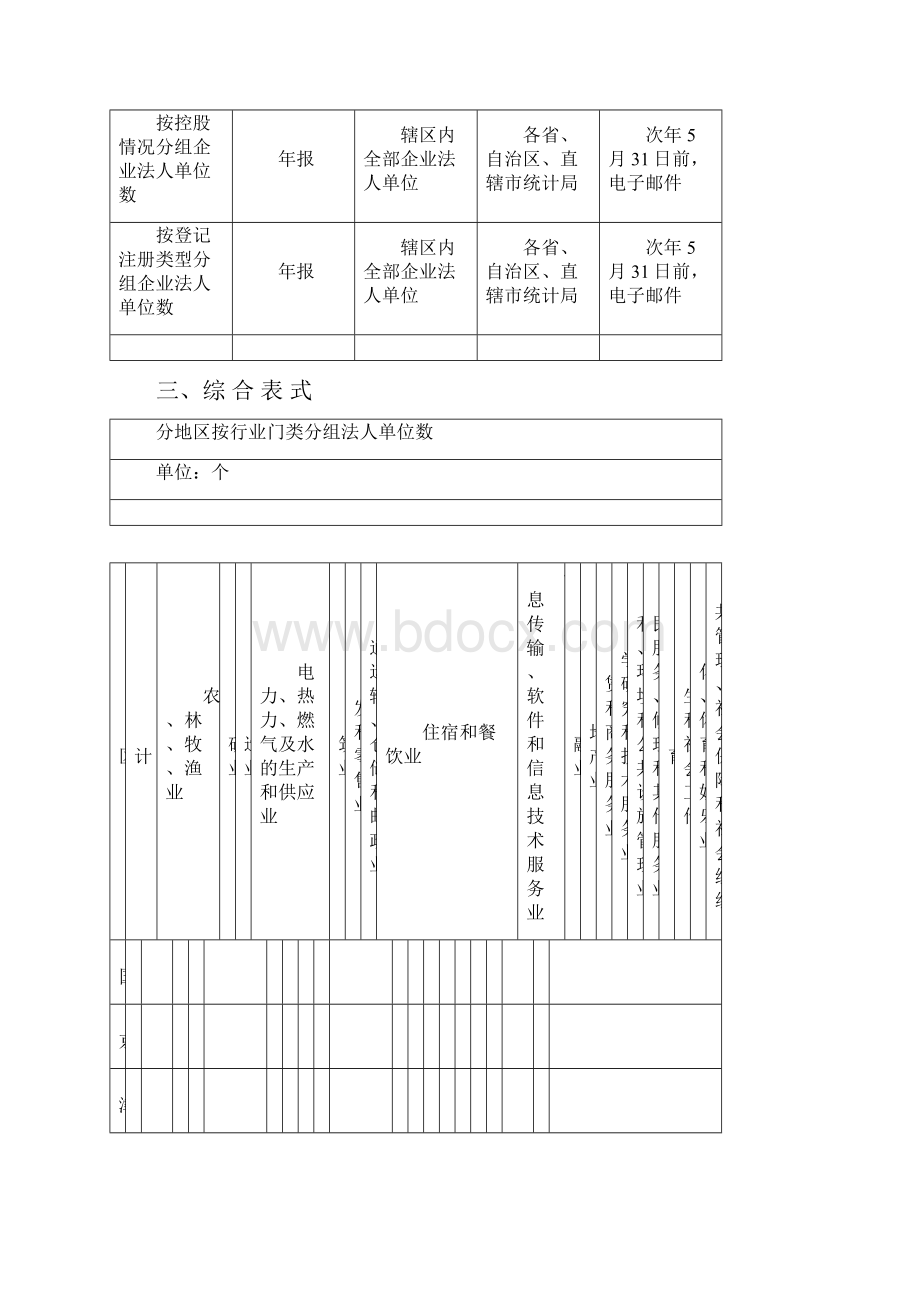 基本单位统计.docx_第3页