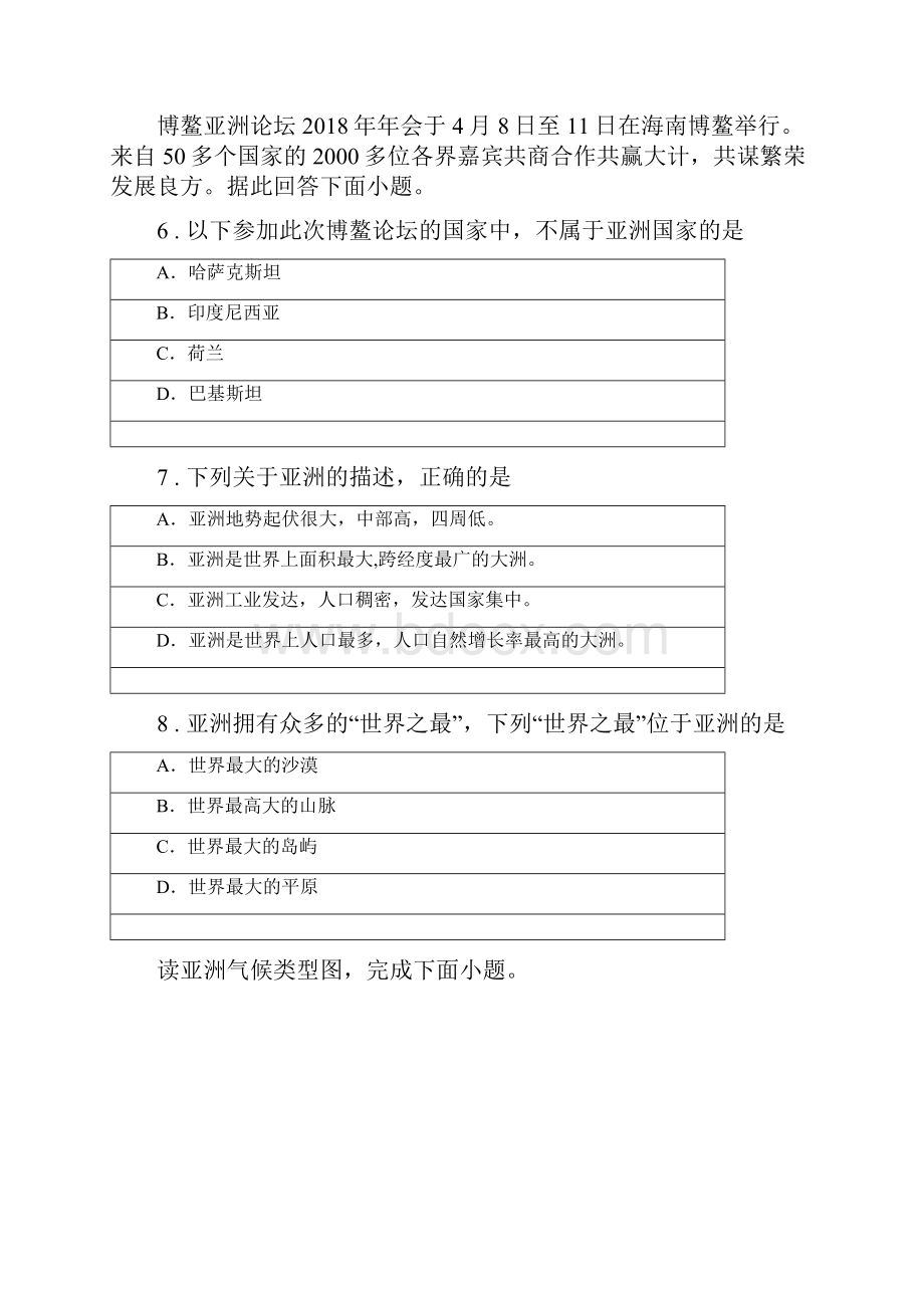 太原市七年级下学期期中考试地理试题II卷.docx_第2页