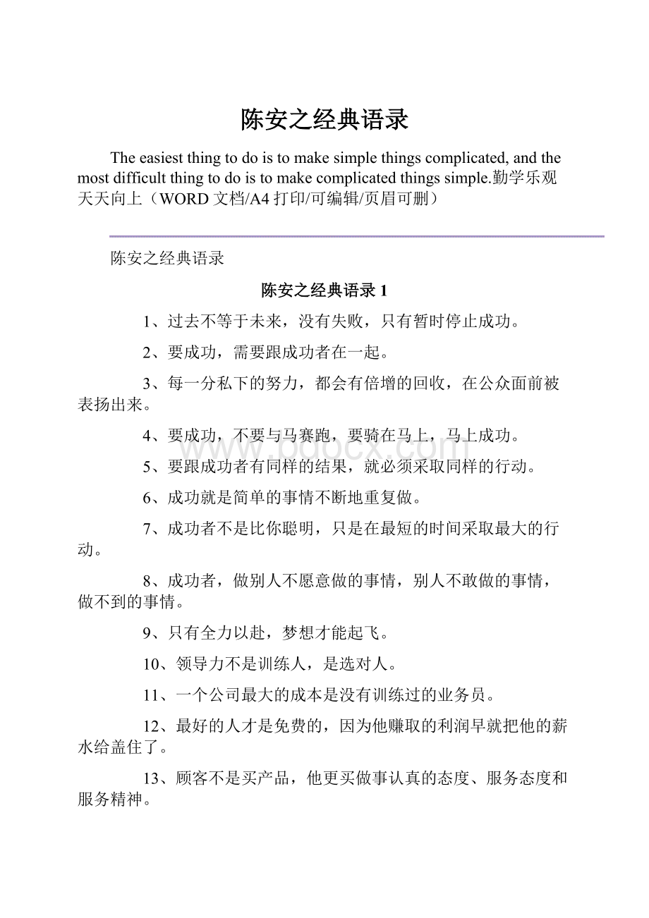 陈安之经典语录.docx_第1页