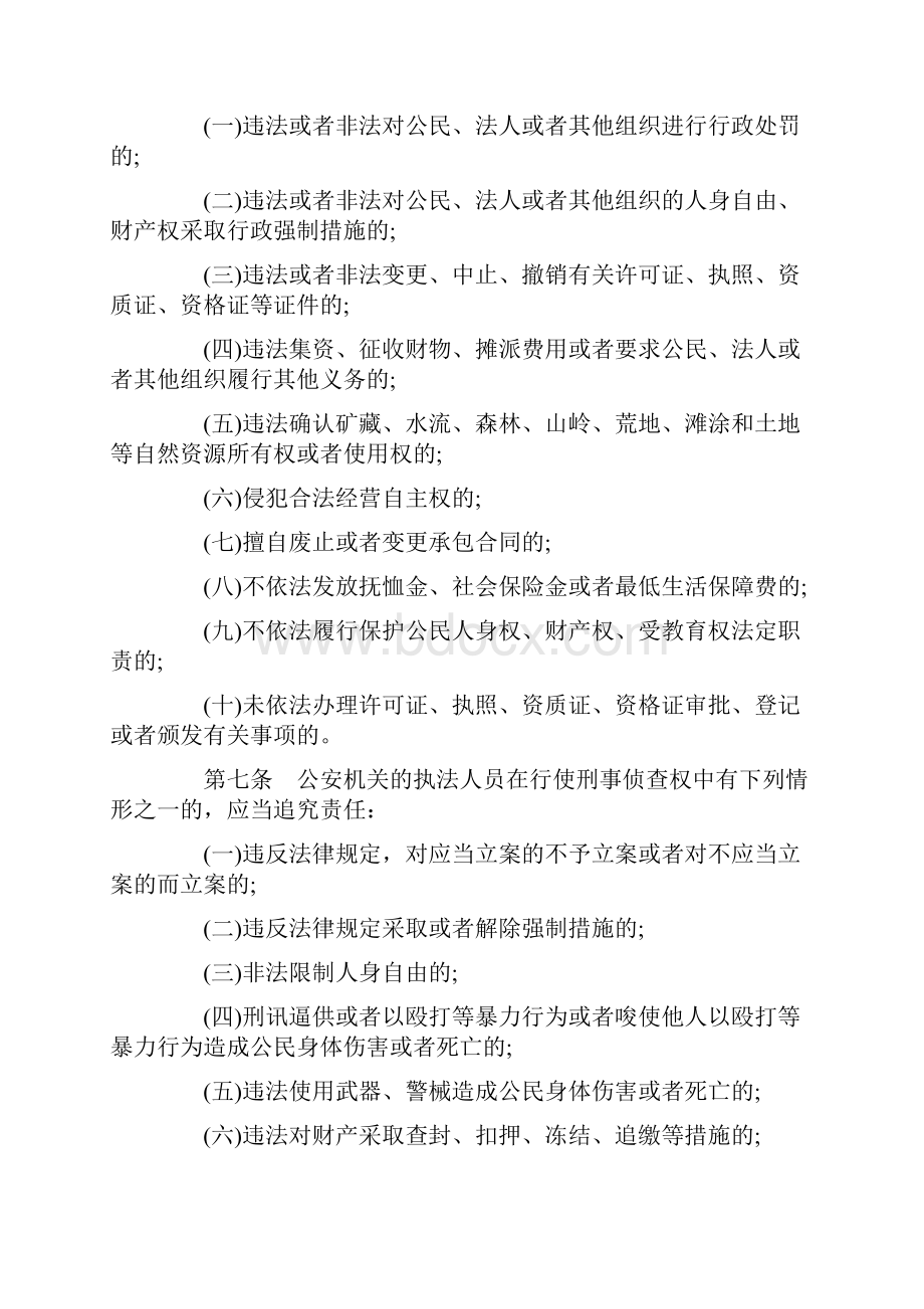 解析关于济南市执法违法责任追究办法.docx_第2页