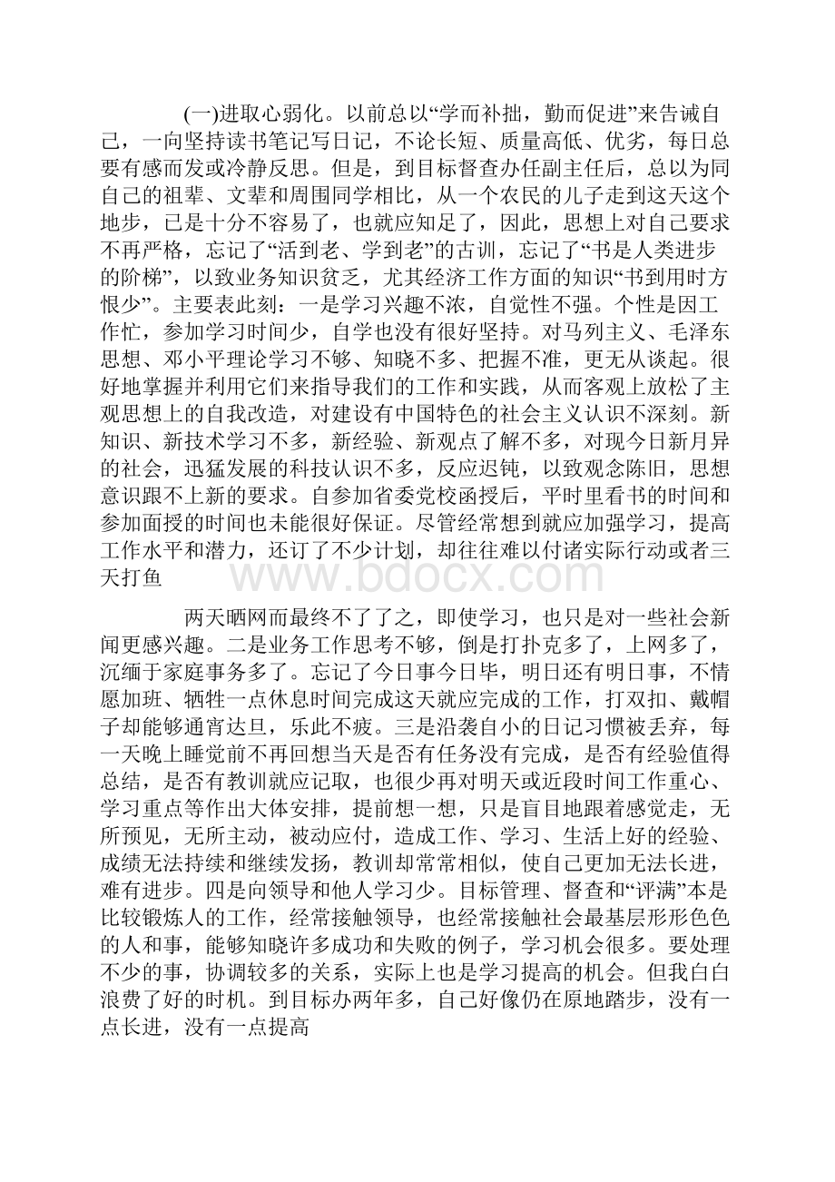 精品文档民主评议党性分析材料三篇word范文 9页.docx_第2页