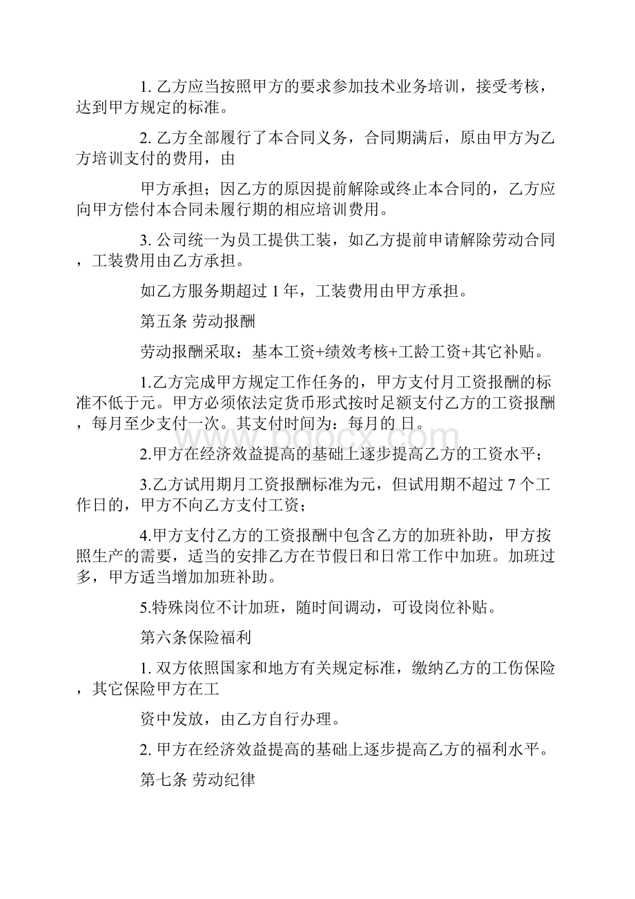 人事合同与劳动合同.docx_第3页