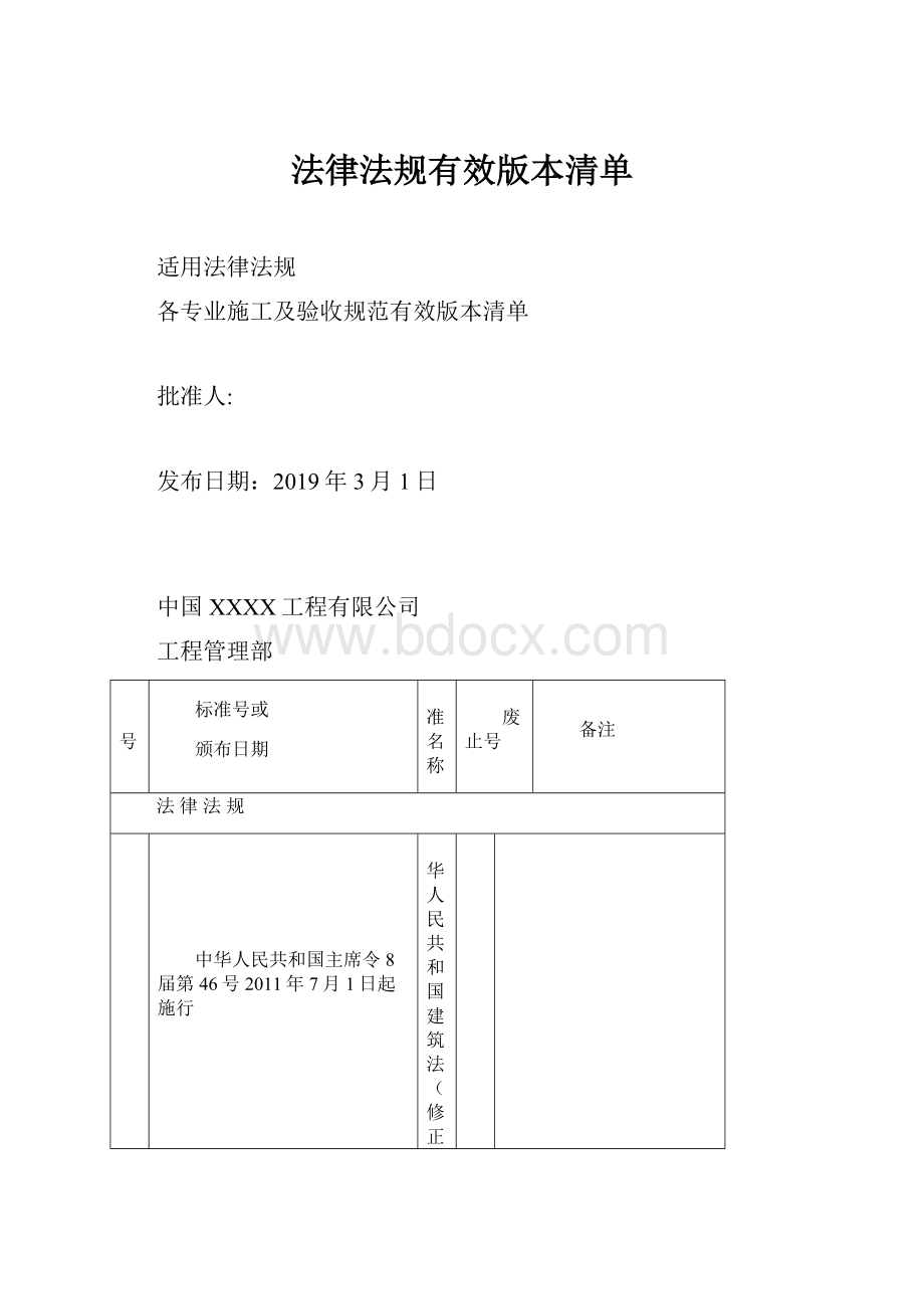 法律法规有效版本清单.docx