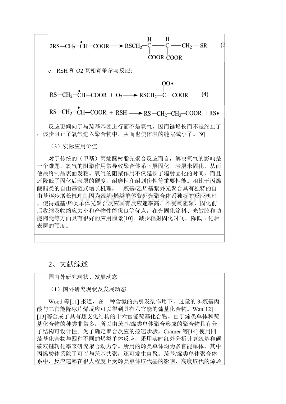 开题报告.docx_第3页