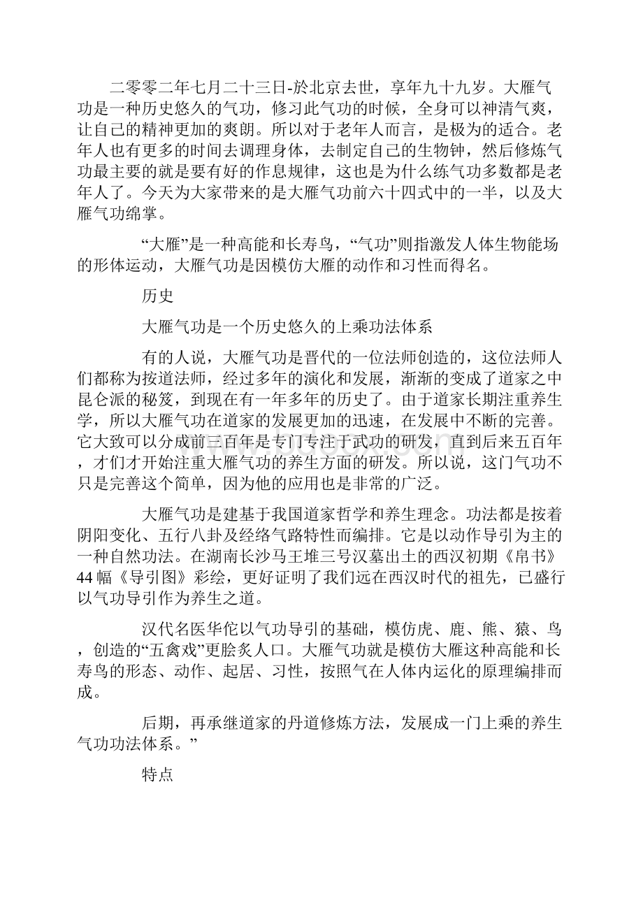 大雁气功宗师杨梅君.docx_第3页