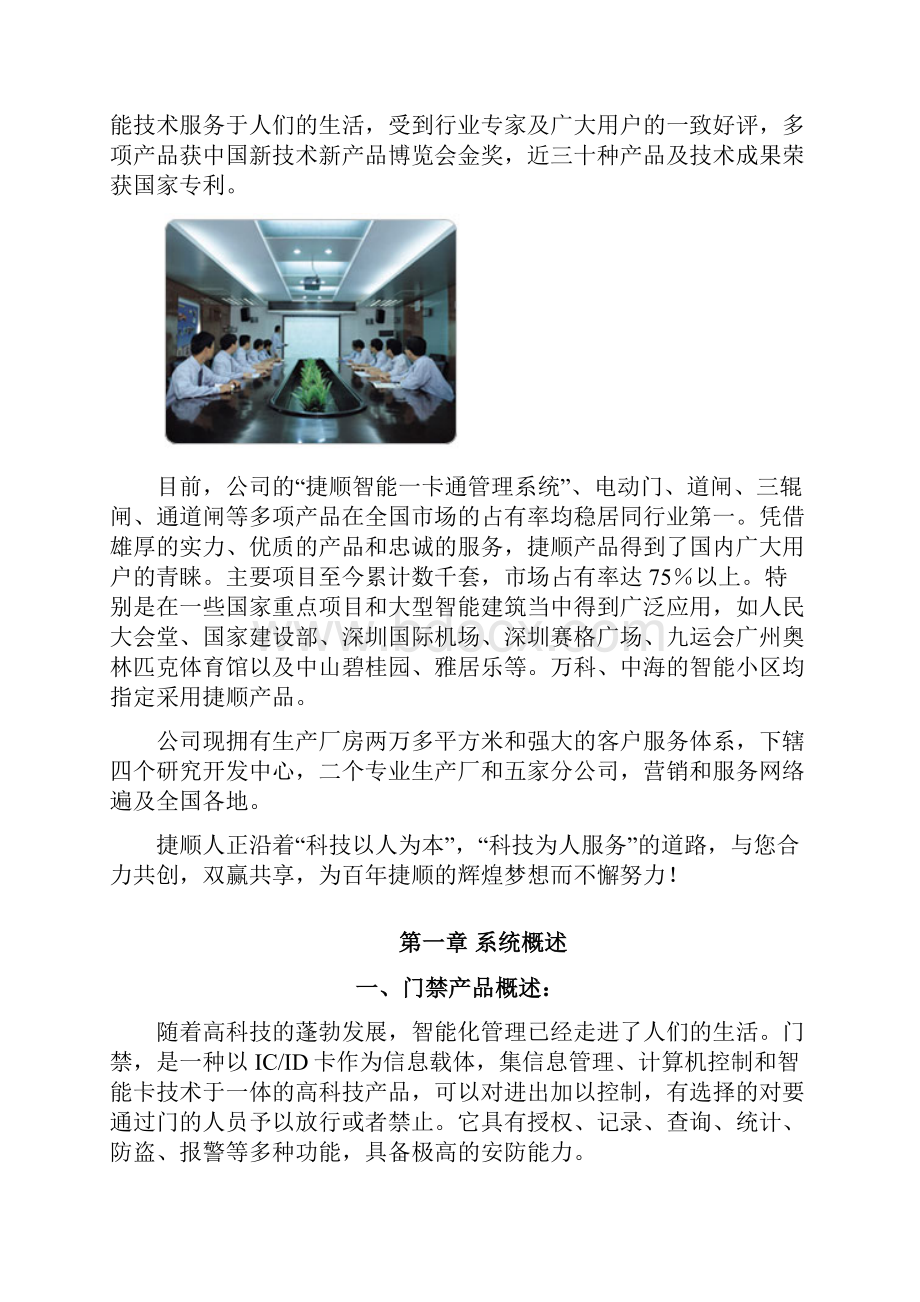 捷顺科技分体式门禁系统技术方案.docx_第2页