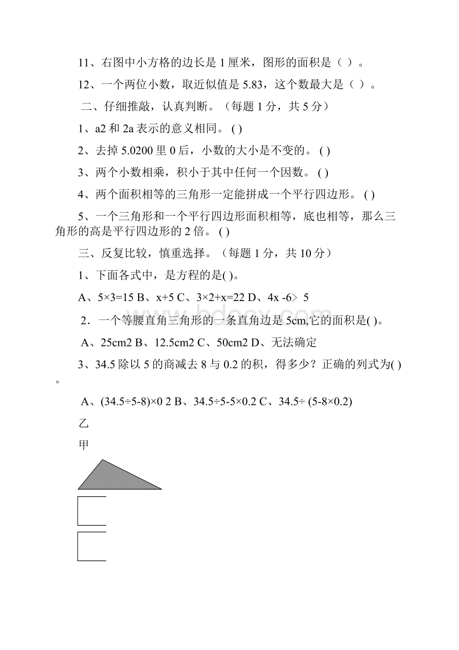 人教版小学五年级上册数学期末试题 共七套.docx_第2页