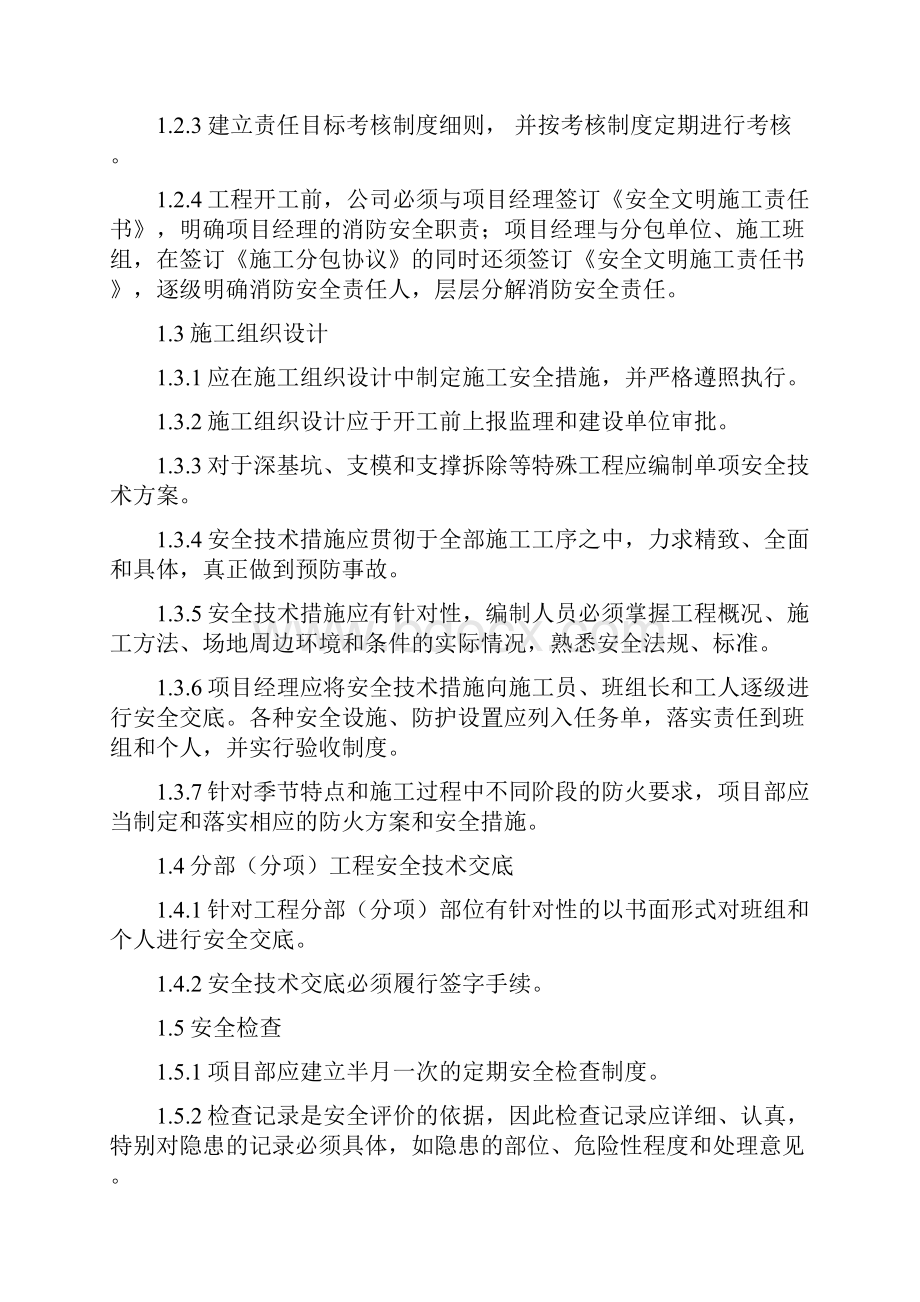 精装修工程安全文明施工管理条例细则.docx_第2页