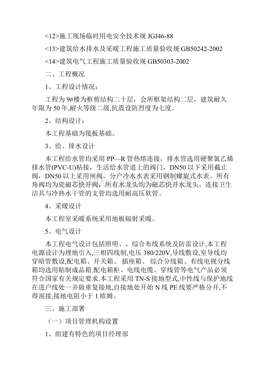 东方明珠施工项目设计方案.docx_第2页