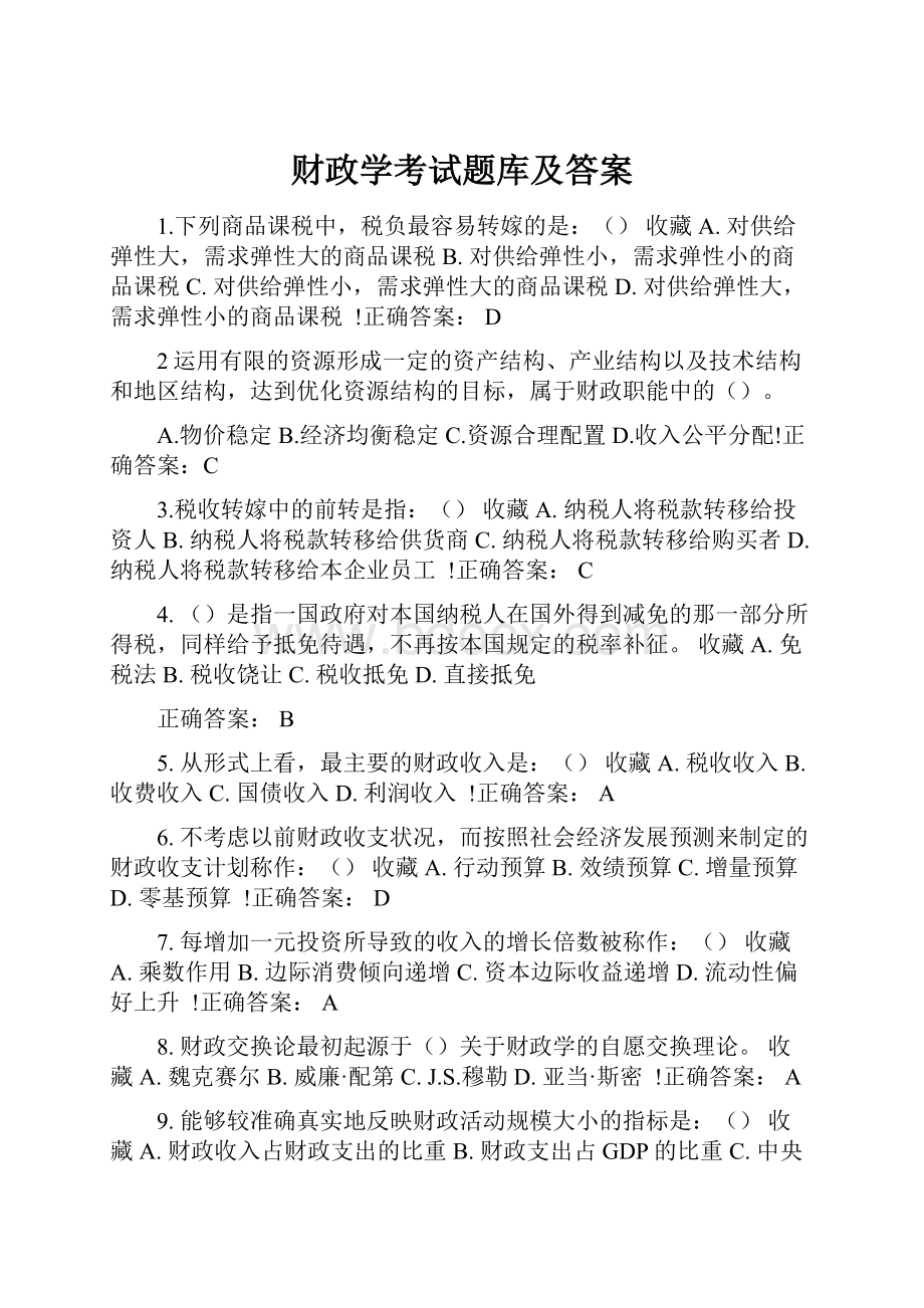 财政学考试题库及答案.docx