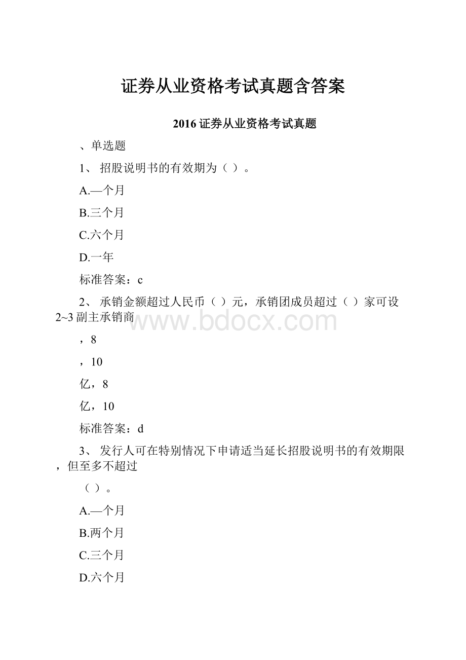 证券从业资格考试真题含答案.docx