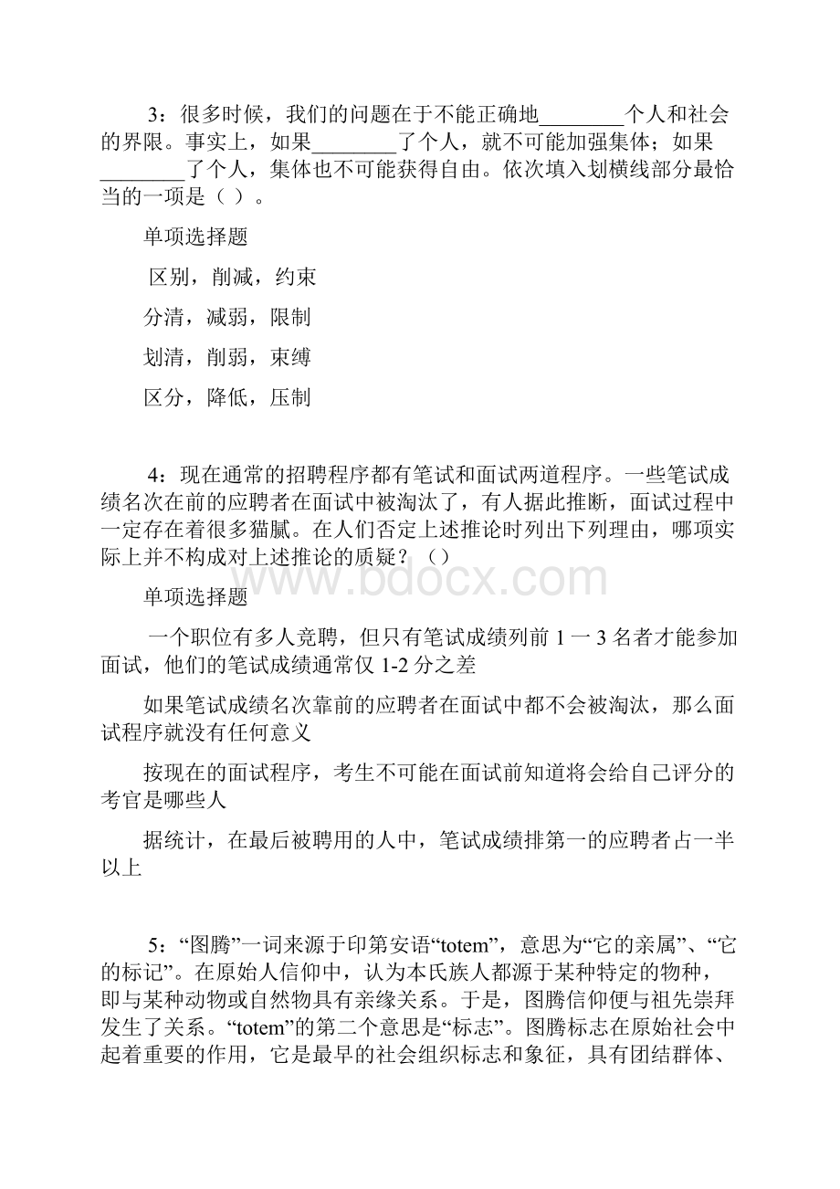 湘潭事业编招聘考试真题及答案解析网友整理.docx_第2页