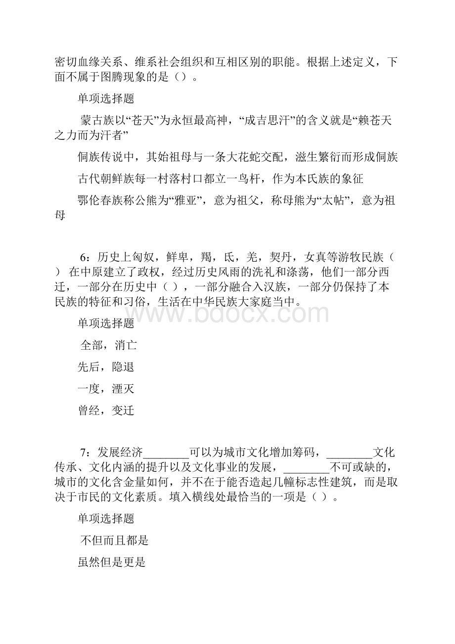 湘潭事业编招聘考试真题及答案解析网友整理.docx_第3页