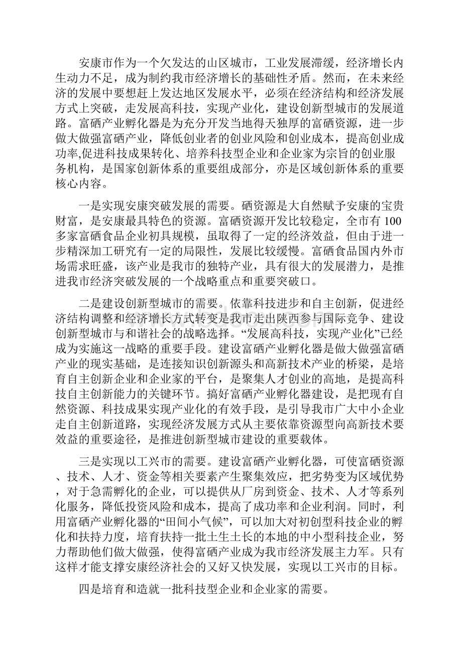 安康市富硒产业孵化器项目建设可研报告.docx_第2页