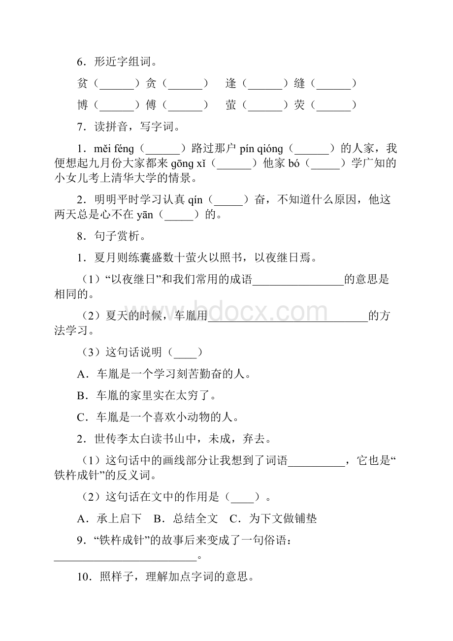 部编版语文四下文言文二则囊萤夜读铁杵成针课后练习含答案2.docx_第3页