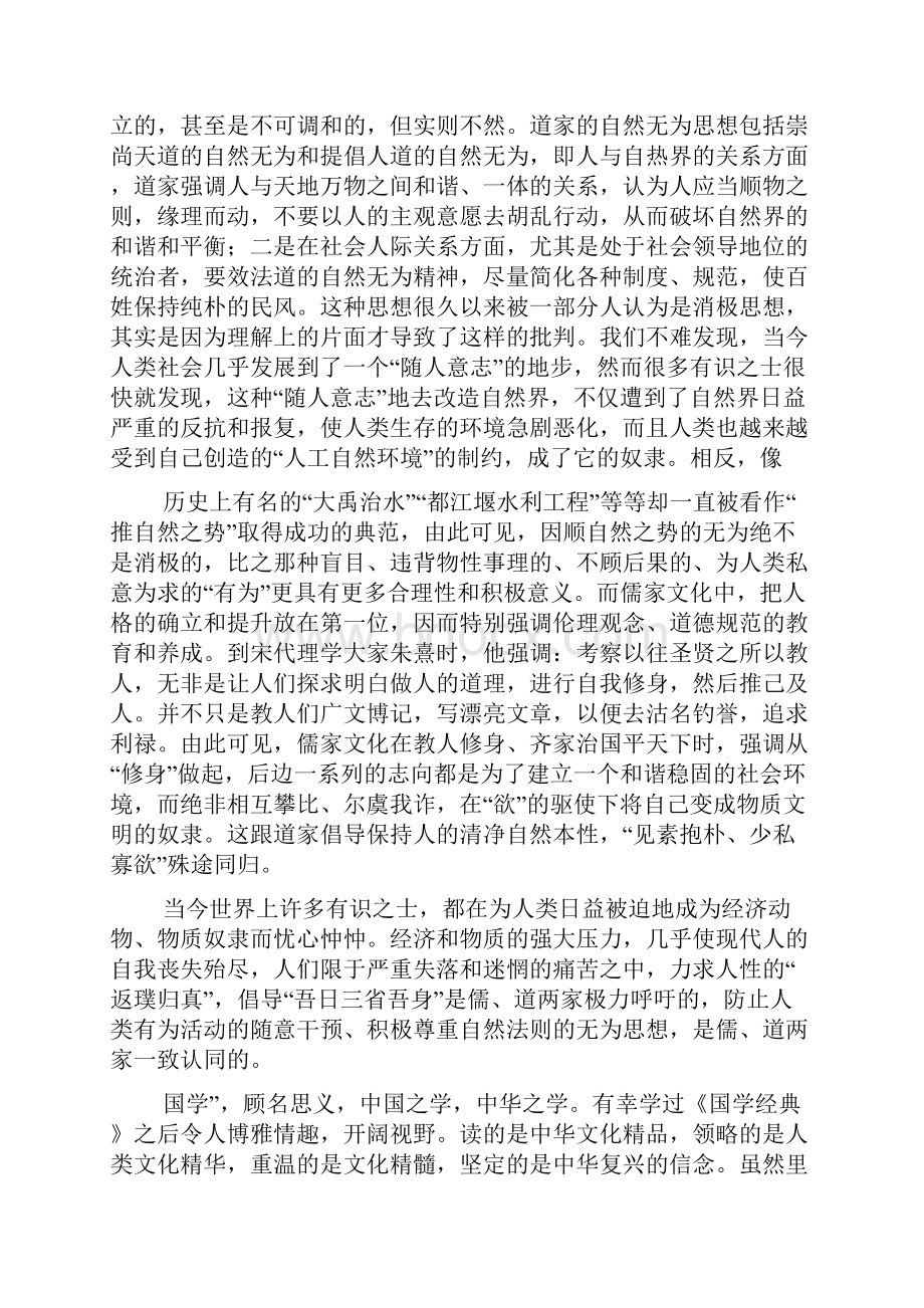 关于《国学经典》的读后感范文450字.docx_第3页