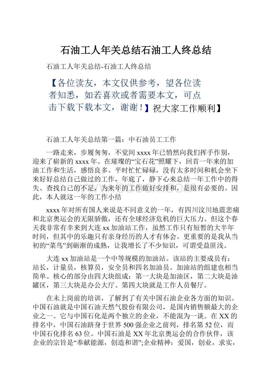 石油工人年关总结石油工人终总结.docx_第1页