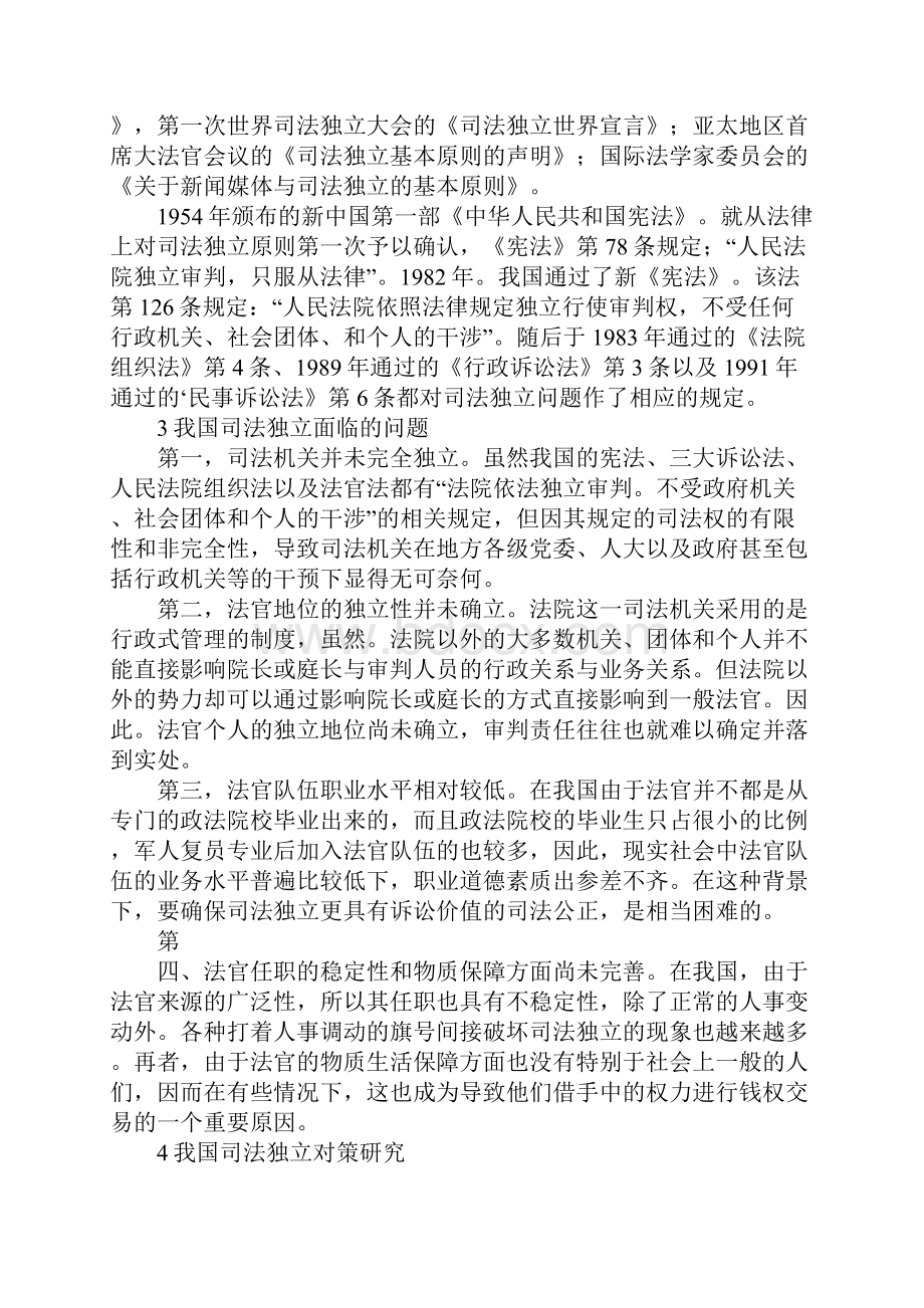 司法独立改革对策.docx_第2页