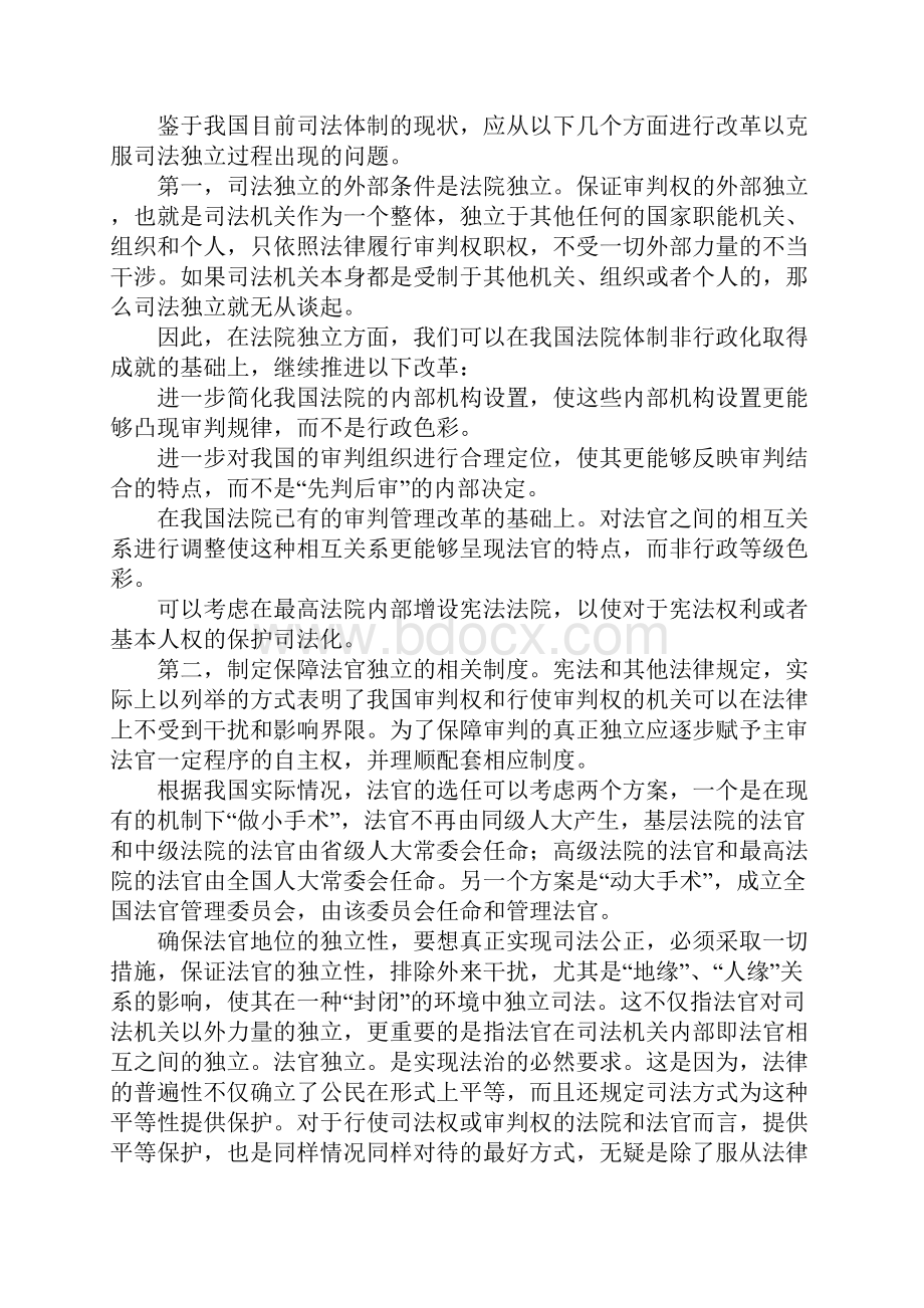 司法独立改革对策.docx_第3页