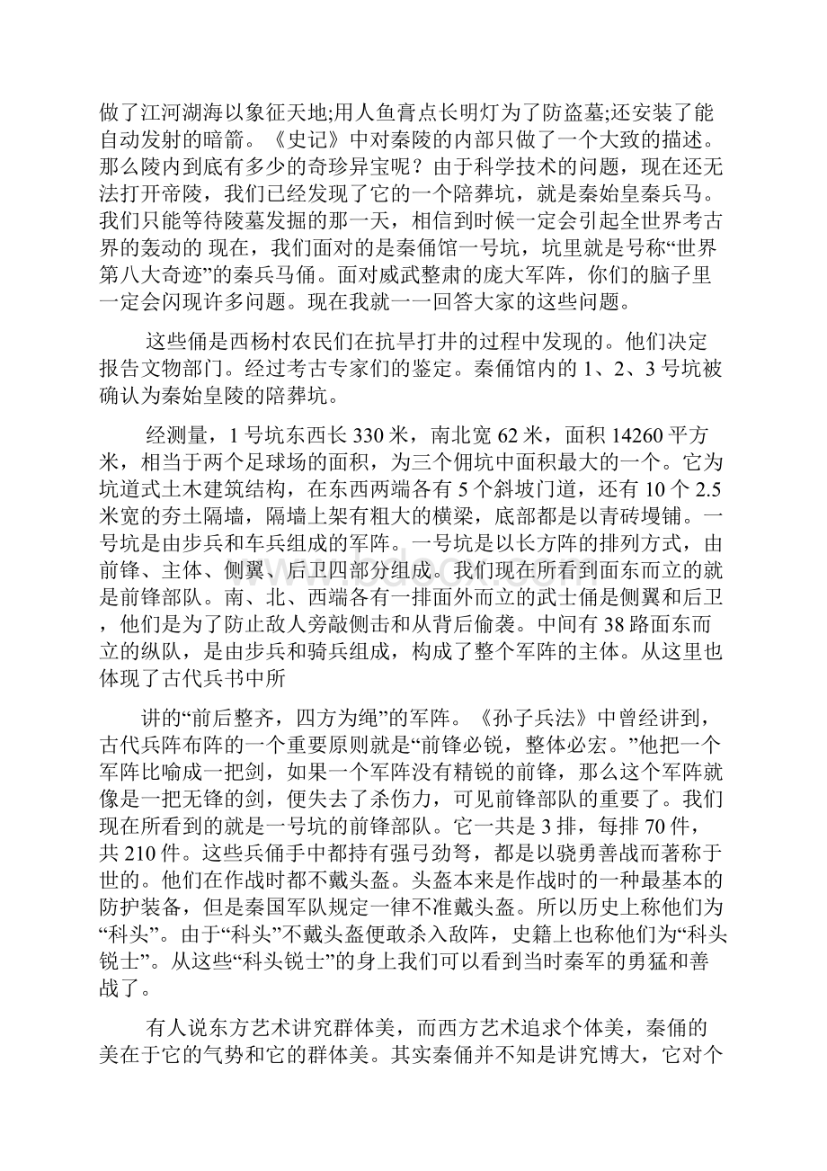 兵马俑一号坑导游词.docx_第2页