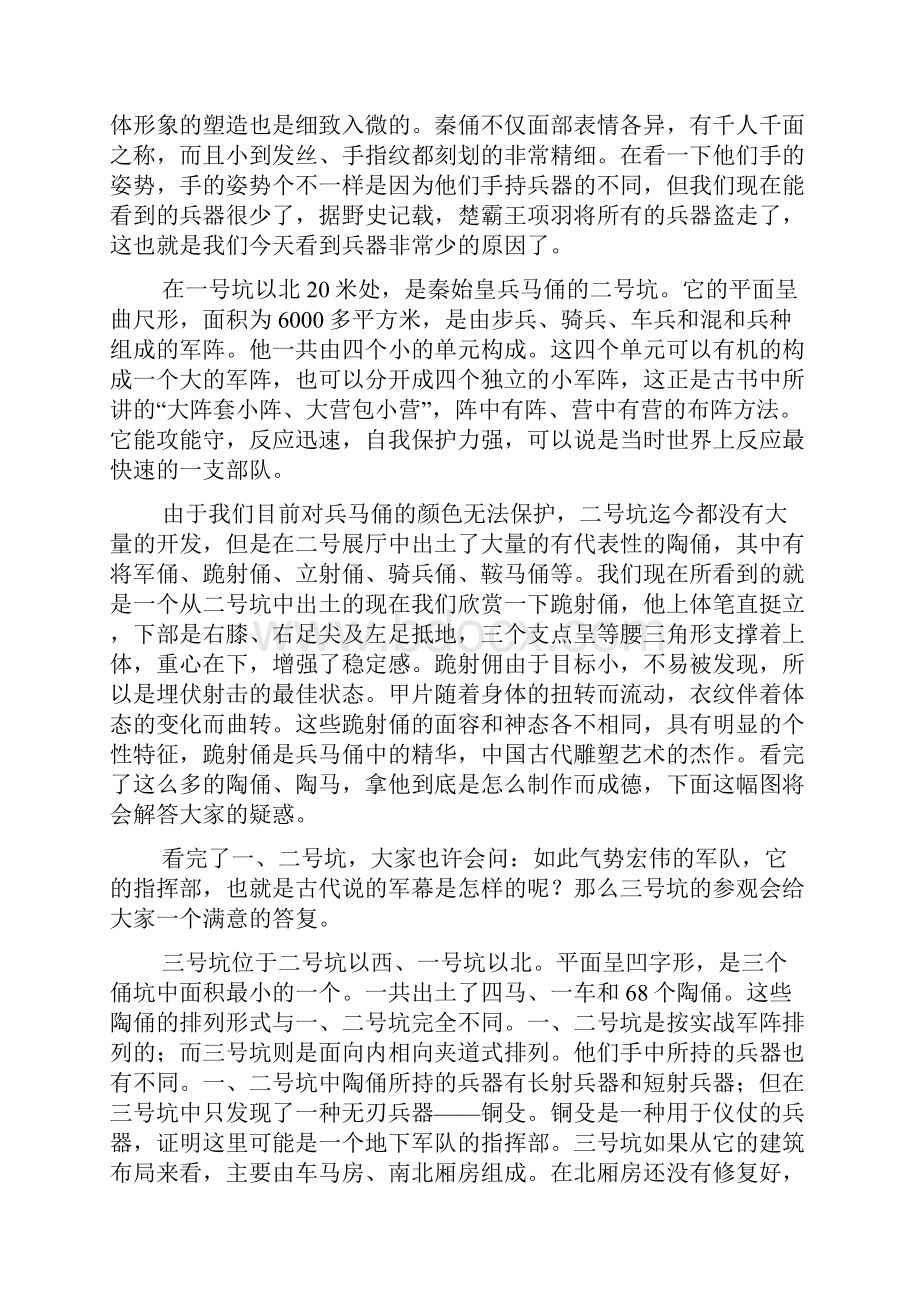 兵马俑一号坑导游词.docx_第3页