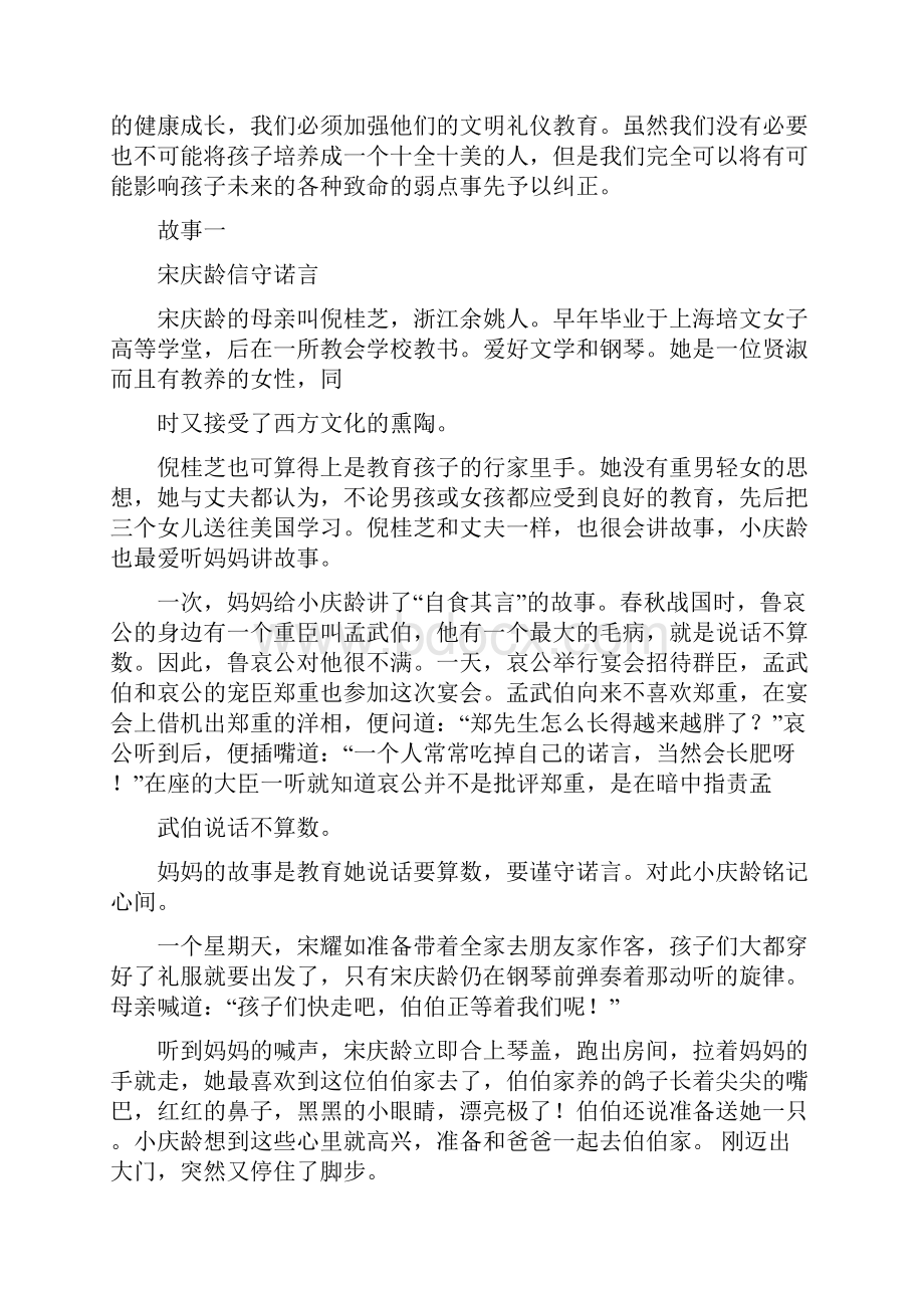 小学廉政文化教育教材.docx_第2页